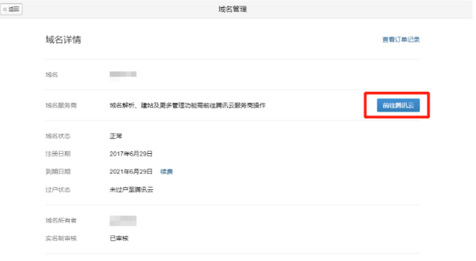 騰訊企業郵箱