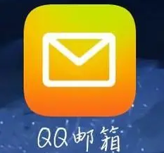 騰訊郵箱